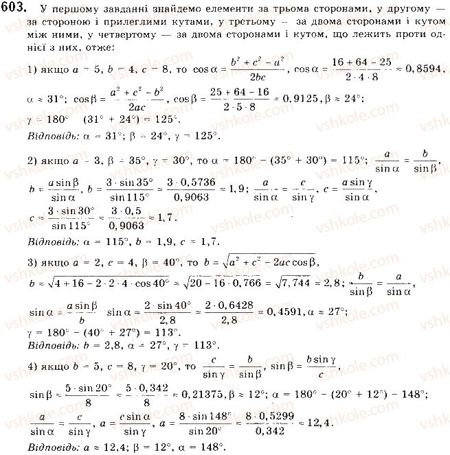 фото задание 603 - § 13. розв’язування трикутників - розділ 3. розв’язування трикутників
