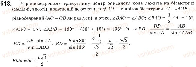 фото задание 618 - § 13. розв’язування трикутників - розділ 3. розв’язування трикутників