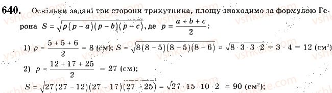 фото задание 640 - § 14. формули площі трикутника - розділ 3. розв’язування трикутників