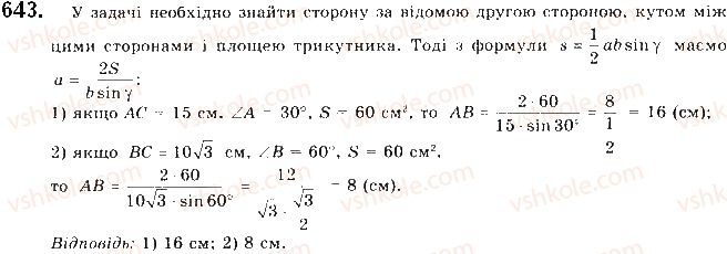 фото задание 643 - § 14. формули площі трикутника - розділ 3. розв’язування трикутників