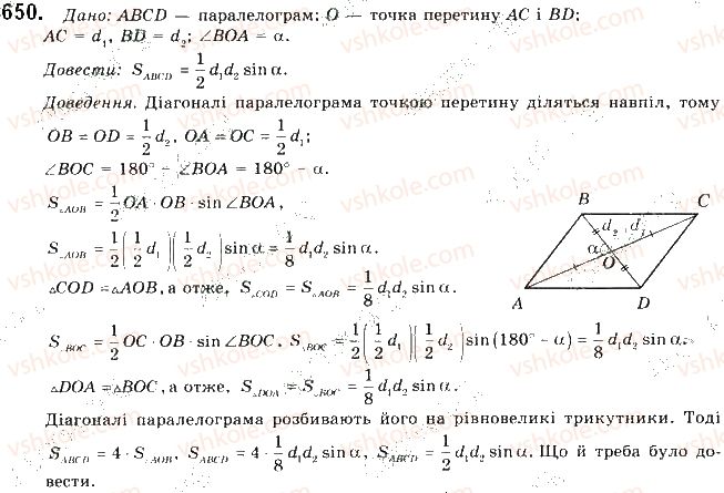 фото задание 650 - § 14. формули площі трикутника - розділ 3. розв’язування трикутників