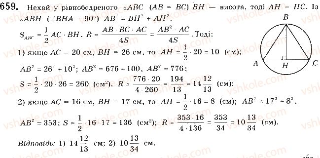 фото задание 659 - § 14. формули площі трикутника - розділ 3. розв’язування трикутників