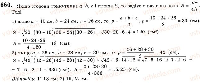 фото задание 660 - § 14. формули площі трикутника - розділ 3. розв’язування трикутників