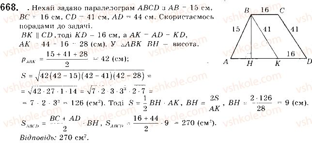 фото задание 668 - § 14. формули площі трикутника - розділ 3. розв’язування трикутників
