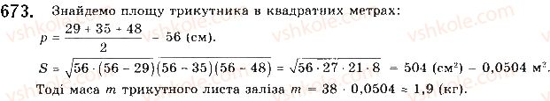 фото задание 673 - § 14. формули площі трикутника - розділ 3. розв’язування трикутників