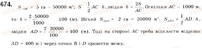 фото задание 674 - § 14. формули площі трикутника - розділ 3. розв’язування трикутників