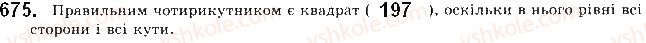фото задание 675 - § 15. правильні многокутники - розділ 4. правильні многокутники. довжина кола. площа круга