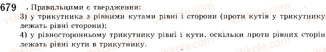 фото задание 679 - § 15. правильні многокутники - розділ 4. правильні многокутники. довжина кола. площа круга