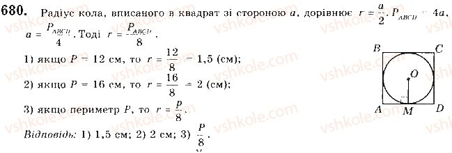 фото задание 680 - § 15. правильні многокутники - розділ 4. правильні многокутники. довжина кола. площа круга