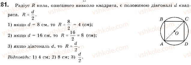 фото задание 681 - § 15. правильні многокутники - розділ 4. правильні многокутники. довжина кола. площа круга