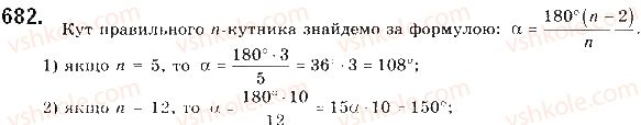 фото задание 682 - § 15. правильні многокутники - розділ 4. правильні многокутники. довжина кола. площа круга