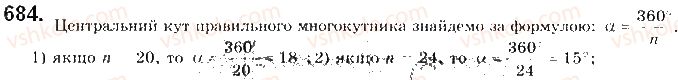 фото задание 684 - § 15. правильні многокутники - розділ 4. правильні многокутники. довжина кола. площа круга