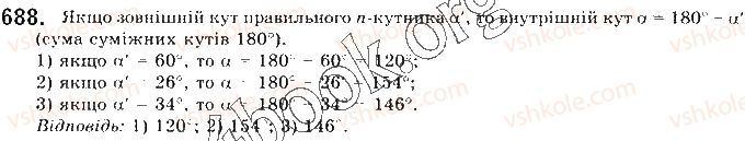 фото задание 688 - § 15. правильні многокутники - розділ 4. правильні многокутники. довжина кола. площа круга
