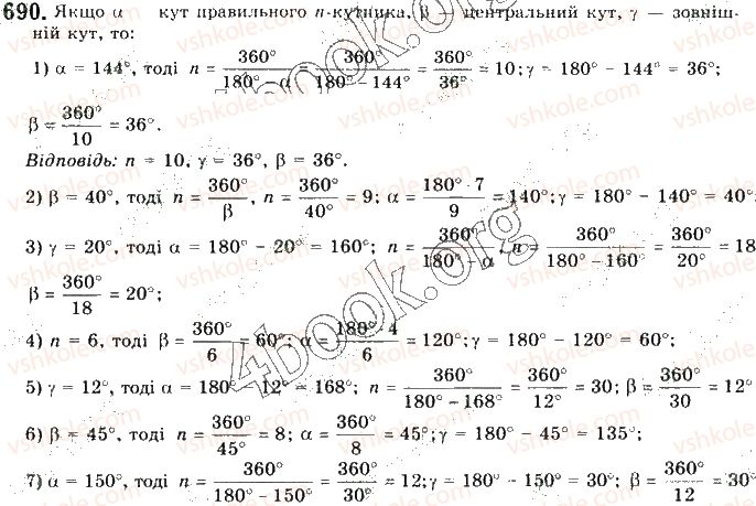 фото задание 690 - § 15. правильні многокутники - розділ 4. правильні многокутники. довжина кола. площа круга