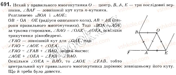 фото задание 691 - § 15. правильні многокутники - розділ 4. правильні многокутники. довжина кола. площа круга