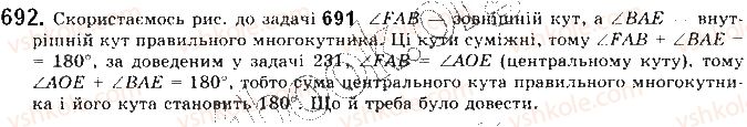 фото задание 692 - § 15. правильні многокутники - розділ 4. правильні многокутники. довжина кола. площа круга
