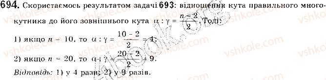 фото задание 694 - § 15. правильні многокутники - розділ 4. правильні многокутники. довжина кола. площа круга