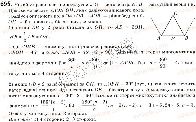 фото задание 695 - § 15. правильні многокутники - розділ 4. правильні многокутники. довжина кола. площа круга