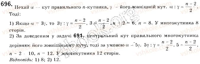 фото задание 696 - § 15. правильні многокутники - розділ 4. правильні многокутники. довжина кола. площа круга