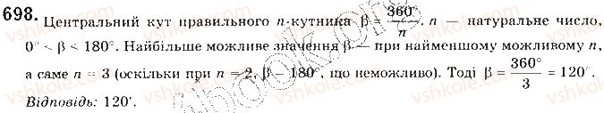 фото задание 698 - § 15. правильні многокутники - розділ 4. правильні многокутники. довжина кола. площа круга