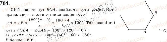 фото задание 701 - § 15. правильні многокутники - розділ 4. правильні многокутники. довжина кола. площа круга