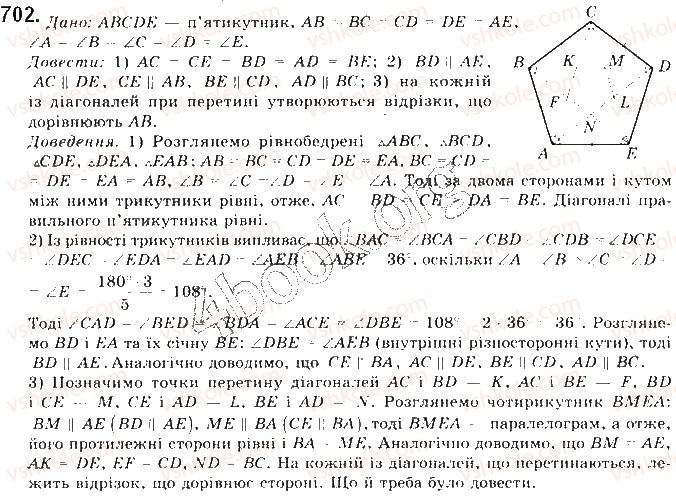 фото задание 702 - § 15. правильні многокутники - розділ 4. правильні многокутники. довжина кола. площа круга
