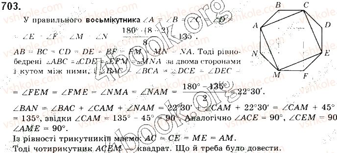 фото задание 703 - § 15. правильні многокутники - розділ 4. правильні многокутники. довжина кола. площа круга