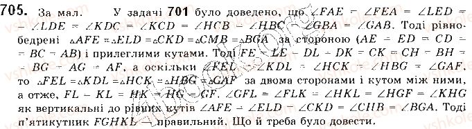 фото задание 705 - § 15. правильні многокутники - розділ 4. правильні многокутники. довжина кола. площа круга