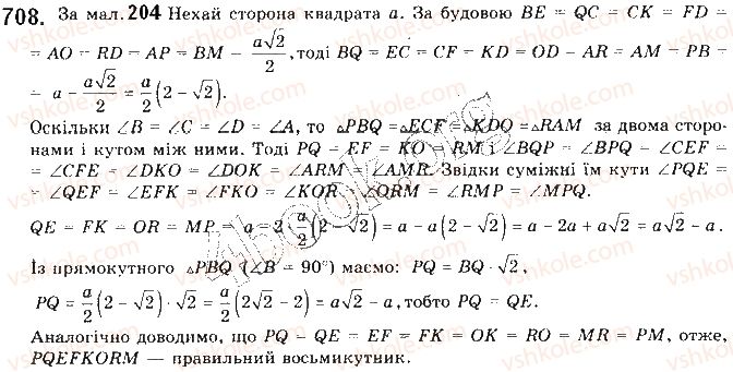 фото задание 708 - § 15. правильні многокутники - розділ 4. правильні многокутники. довжина кола. площа круга
