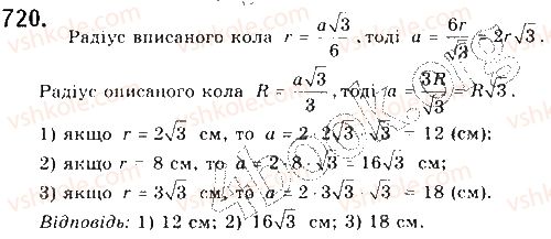 фото задание 720 - § 16. формули для радіусів описаних і вписаних кіл правильних многокутників - розділ 4. правильні многокутники. довжина кола. площа круга
