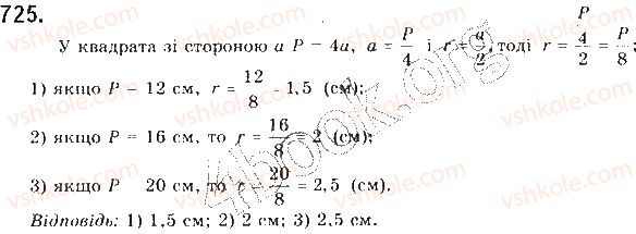 фото задание 725 - § 16. формули для радіусів описаних і вписаних кіл правильних многокутників - розділ 4. правильні многокутники. довжина кола. площа круга