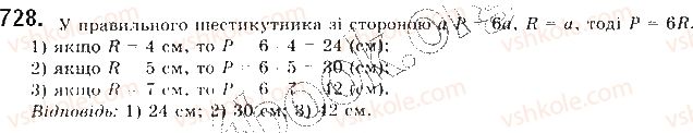фото задание 728 - § 16. формули для радіусів описаних і вписаних кіл правильних многокутників - розділ 4. правильні многокутники. довжина кола. площа круга