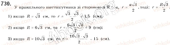 фото задание 730 - § 16. формули для радіусів описаних і вписаних кіл правильних многокутників - розділ 4. правильні многокутники. довжина кола. площа круга