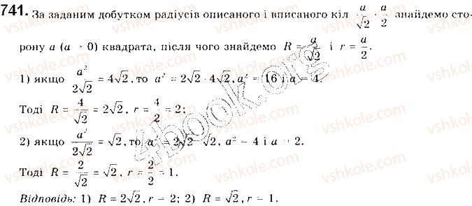 фото задание 741 - § 16. формули для радіусів описаних і вписаних кіл правильних многокутників - розділ 4. правильні многокутники. довжина кола. площа круга