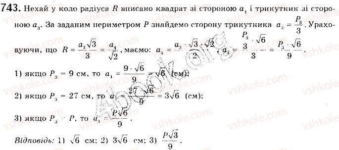 фото задание 743 - § 16. формули для радіусів описаних і вписаних кіл правильних многокутників - розділ 4. правильні многокутники. довжина кола. площа круга