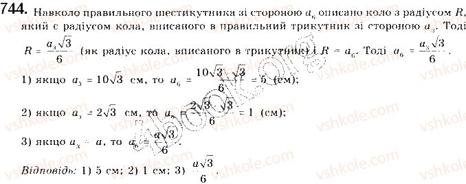 фото задание 744 - § 16. формули для радіусів описаних і вписаних кіл правильних многокутників - розділ 4. правильні многокутники. довжина кола. площа круга