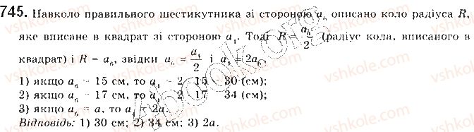 фото задание 745 - § 16. формули для радіусів описаних і вписаних кіл правильних многокутників - розділ 4. правильні многокутники. довжина кола. площа круга