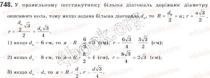 фото задание 748 - § 16. формули для радіусів описаних і вписаних кіл правильних многокутників - розділ 4. правильні многокутники. довжина кола. площа круга