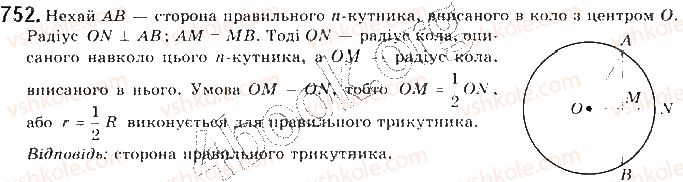 фото задание 752 - § 16. формули для радіусів описаних і вписаних кіл правильних многокутників - розділ 4. правильні многокутники. довжина кола. площа круга