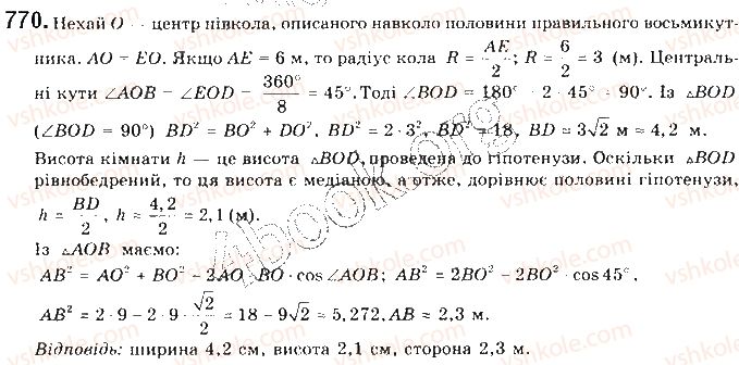 фото задание 770 - § 16. формули для радіусів описаних і вписаних кіл правильних многокутників - розділ 4. правильні многокутники. довжина кола. площа круга