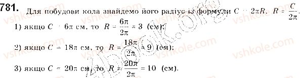 фото задание 781 - § 17. довжина кола. довжина дуги кола - розділ 4. правильні многокутники. довжина кола. площа круга