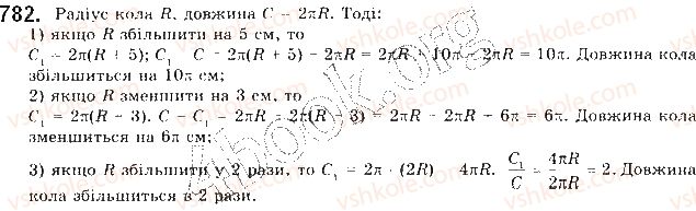 фото задание 782 - § 17. довжина кола. довжина дуги кола - розділ 4. правильні многокутники. довжина кола. площа круга