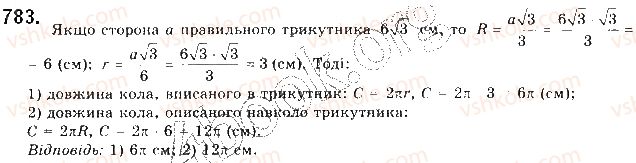 фото задание 783 - § 17. довжина кола. довжина дуги кола - розділ 4. правильні многокутники. довжина кола. площа круга