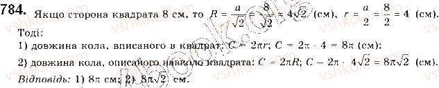 фото задание 784 - § 17. довжина кола. довжина дуги кола - розділ 4. правильні многокутники. довжина кола. площа круга