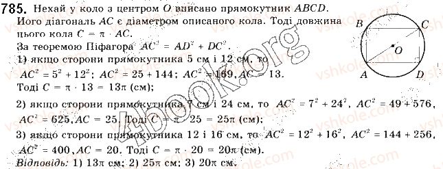 фото задание 785 - § 17. довжина кола. довжина дуги кола - розділ 4. правильні многокутники. довжина кола. площа круга