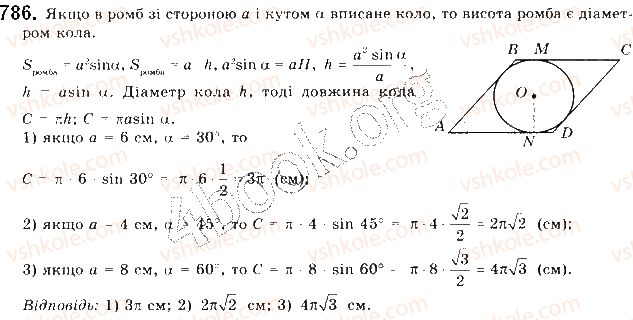 фото задание 786 - § 17. довжина кола. довжина дуги кола - розділ 4. правильні многокутники. довжина кола. площа круга