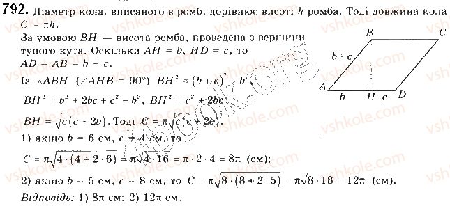 фото задание 792 - § 17. довжина кола. довжина дуги кола - розділ 4. правильні многокутники. довжина кола. площа круга