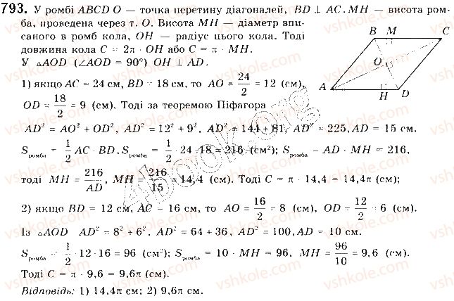 фото задание 793 - § 17. довжина кола. довжина дуги кола - розділ 4. правильні многокутники. довжина кола. площа круга