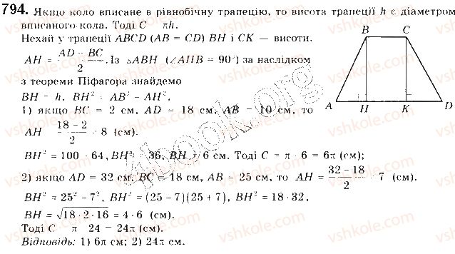 фото задание 794 - § 17. довжина кола. довжина дуги кола - розділ 4. правильні многокутники. довжина кола. площа круга