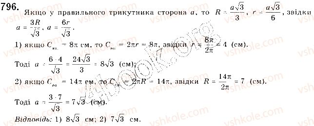 фото задание 796 - § 17. довжина кола. довжина дуги кола - розділ 4. правильні многокутники. довжина кола. площа круга